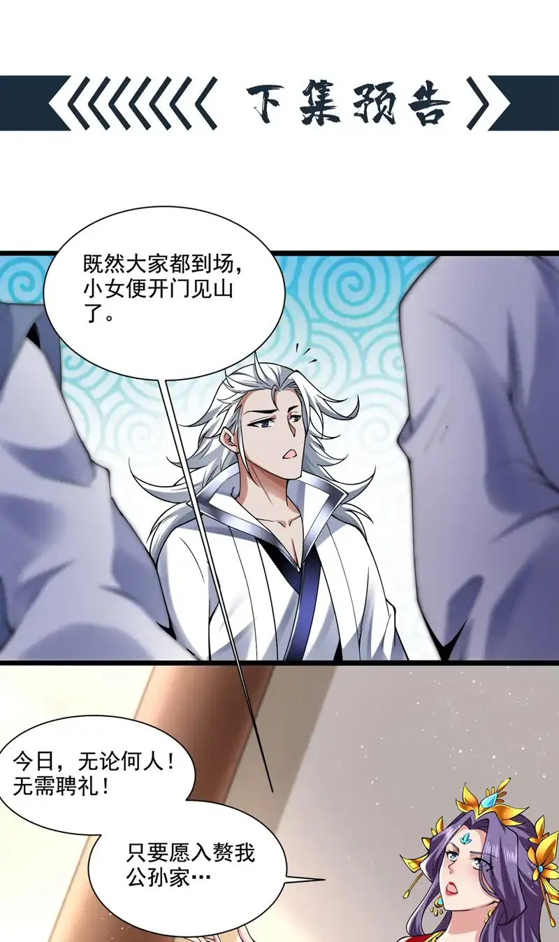 第71话 把大地复原吧~ 第39页