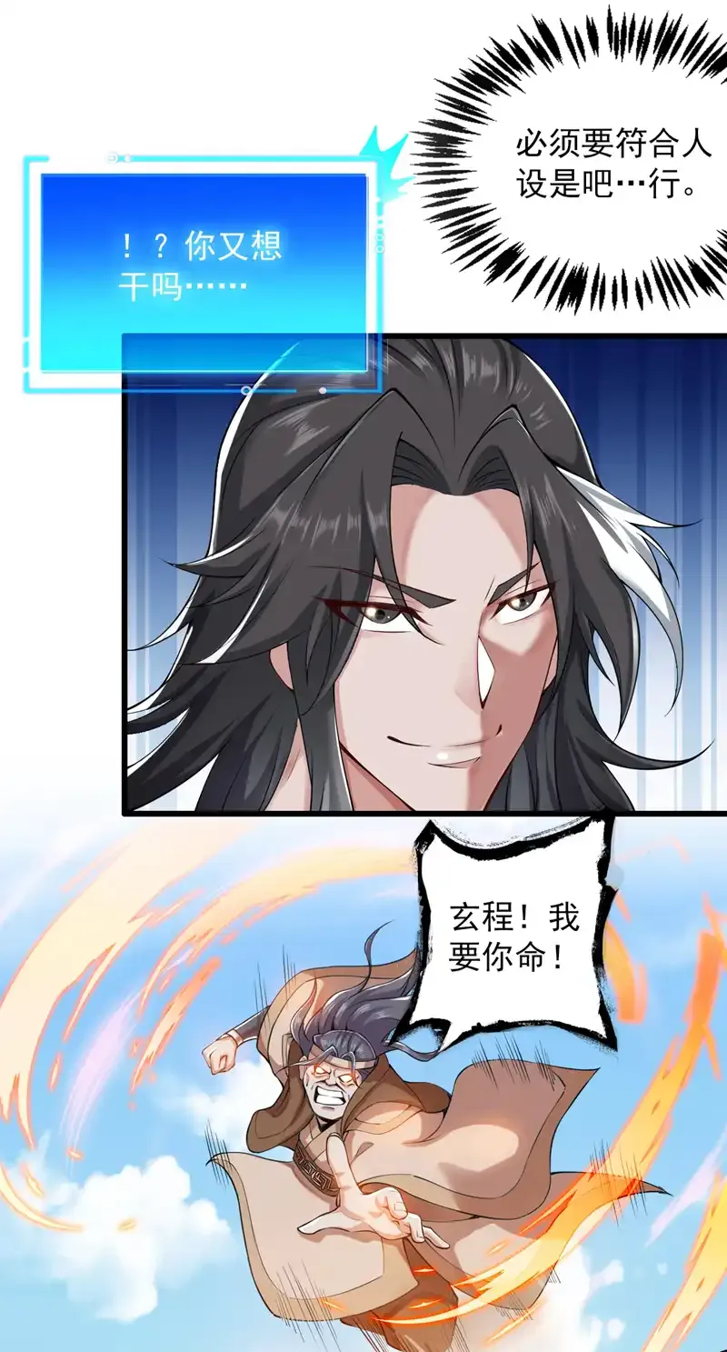 第75话 “我”要杀“我”！ 第3页