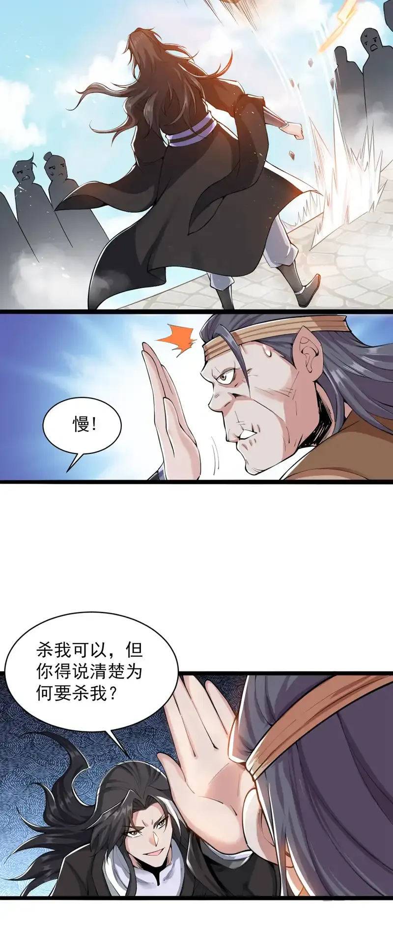 第75话 “我”要杀“我”！ 第4页