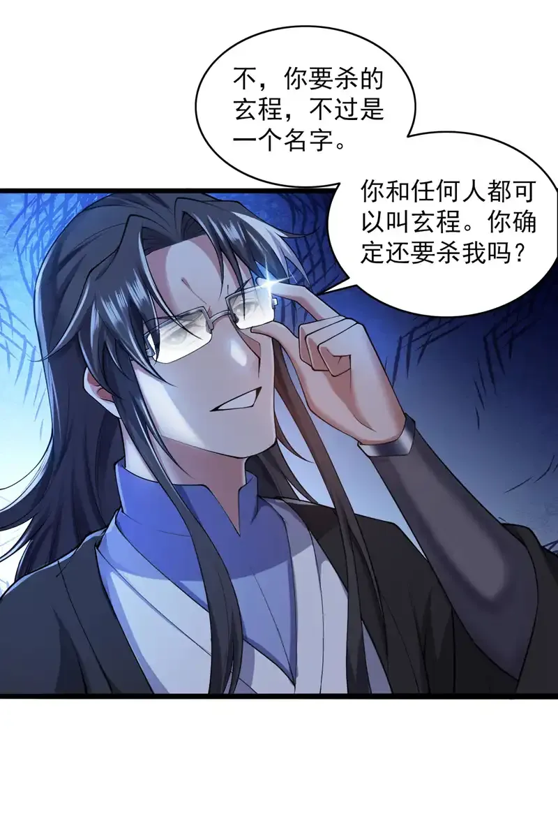 第75话 “我”要杀“我”！ 第8页