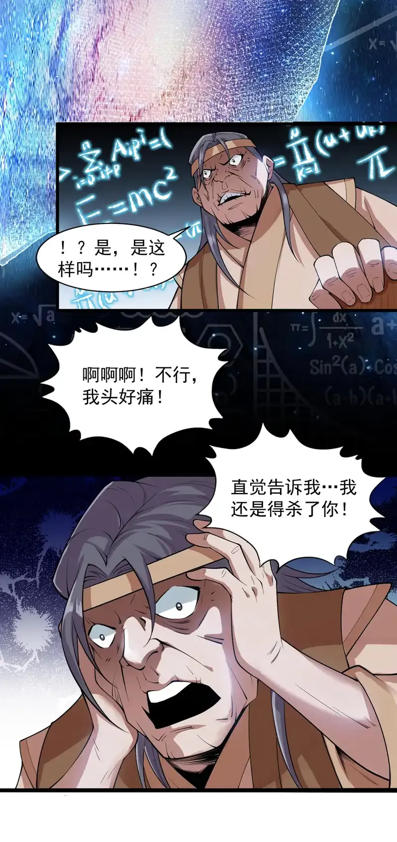 第75话 “我”要杀“我”！ 第14页