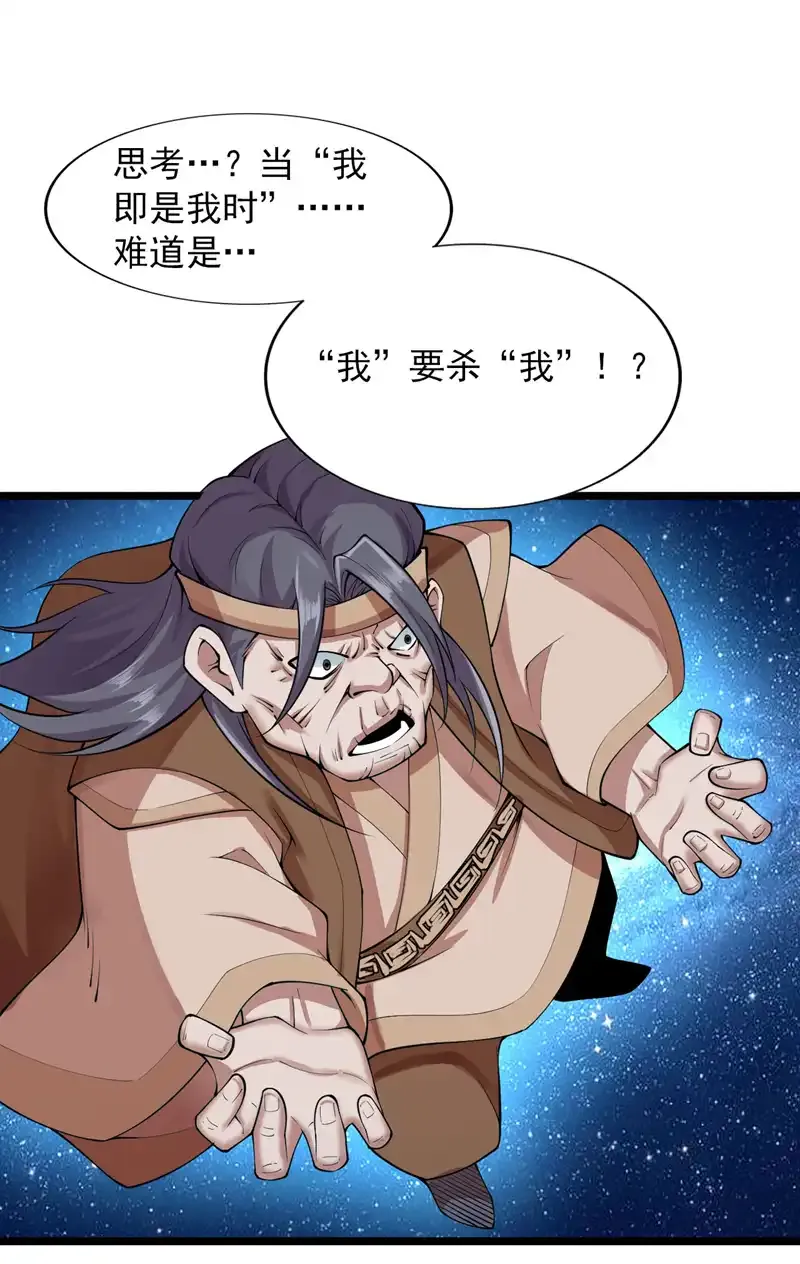 第75话 “我”要杀“我”！ 第17页