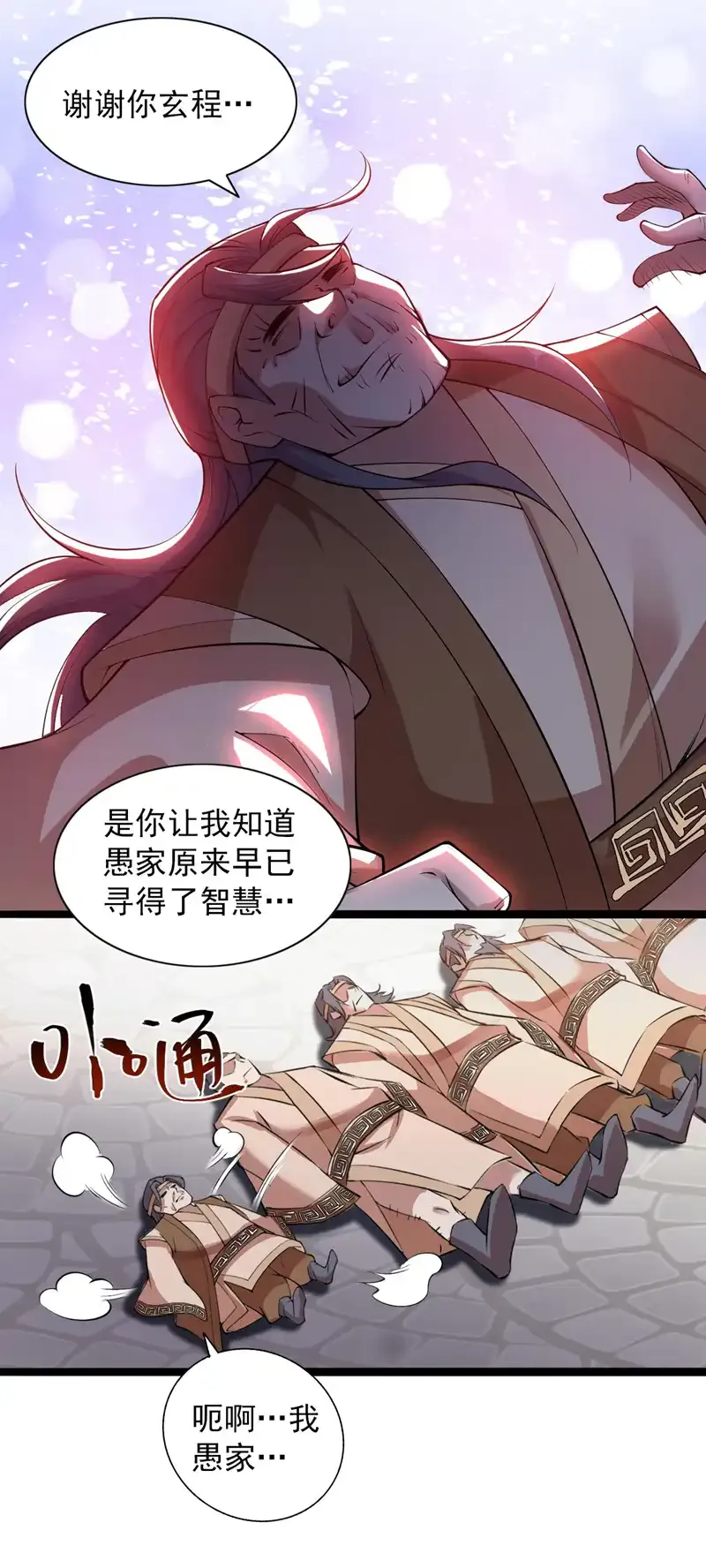 第75话 “我”要杀“我”！ 第20页