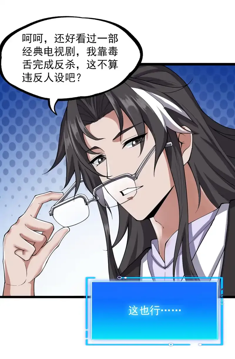 第75话 “我”要杀“我”！ 第23页