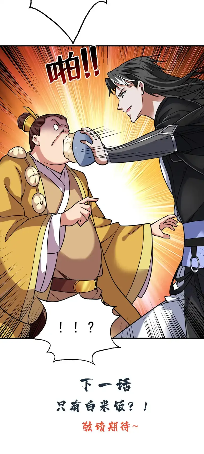 第75话 “我”要杀“我”！ 第29页