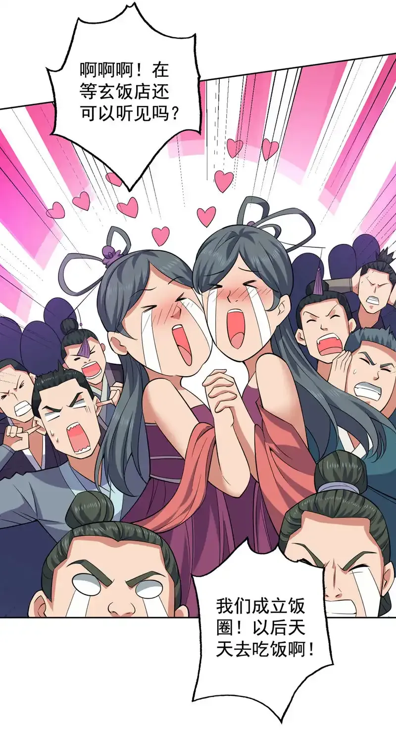 第85话 此曲…献给我娘子 第3页