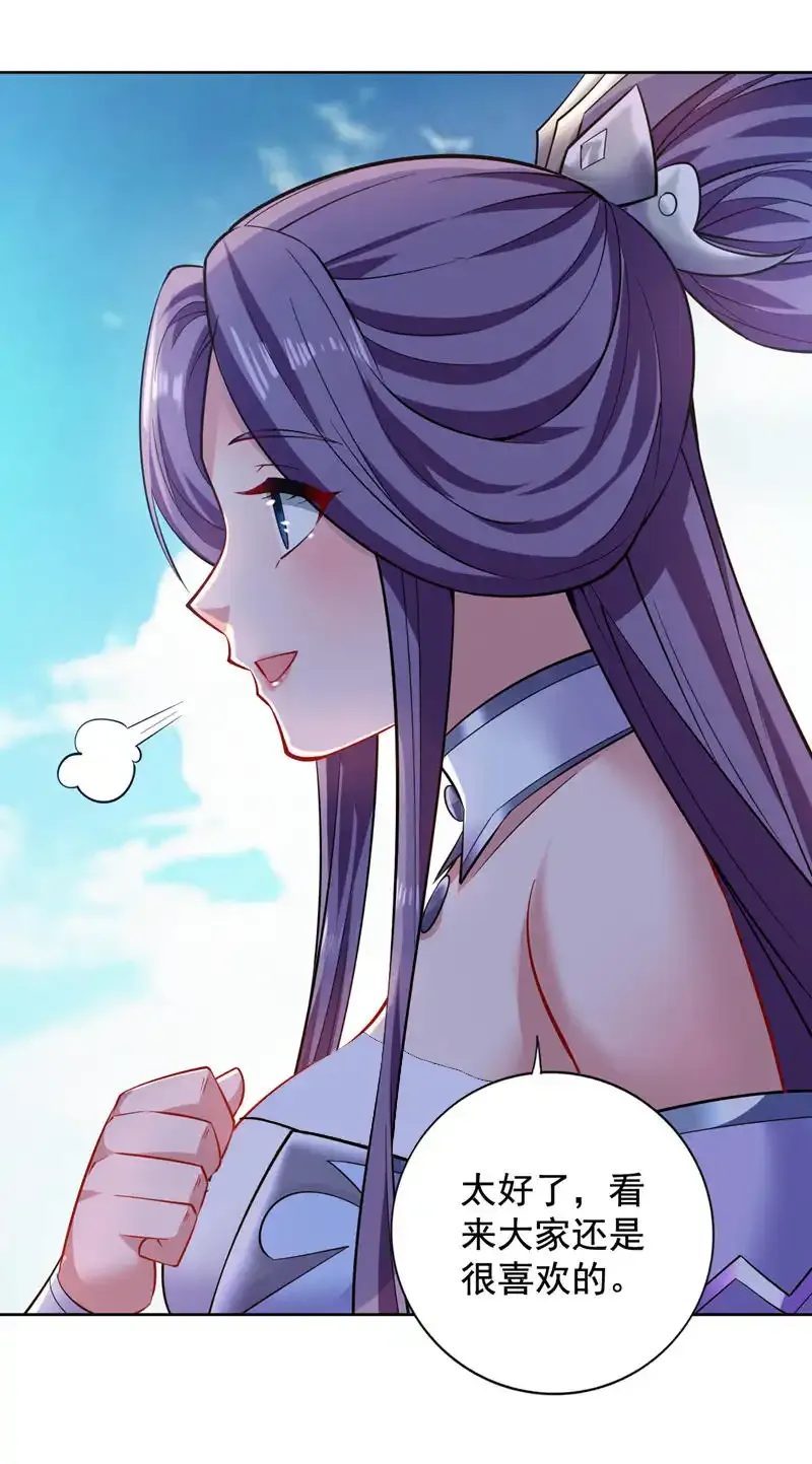 第85话 此曲…献给我娘子 第4页