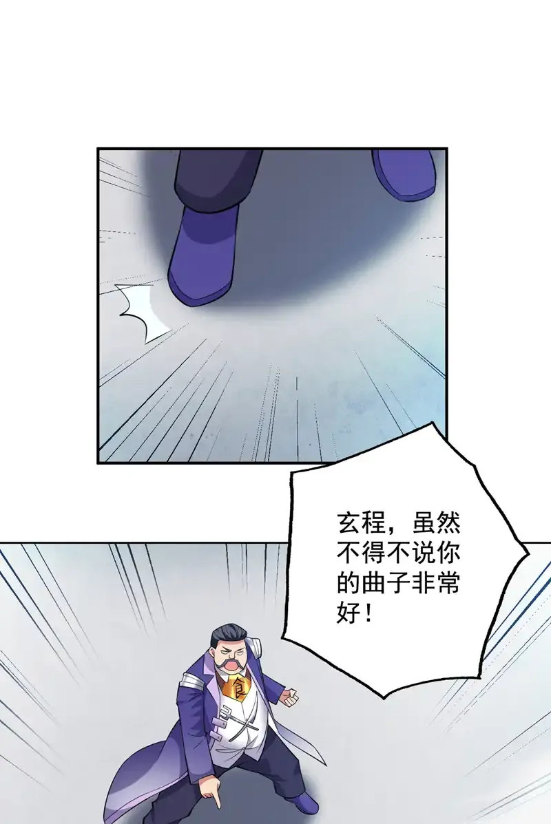 第85话 此曲…献给我娘子 第5页