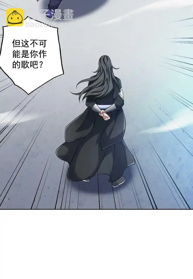 第85话 此曲…献给我娘子 第6页
