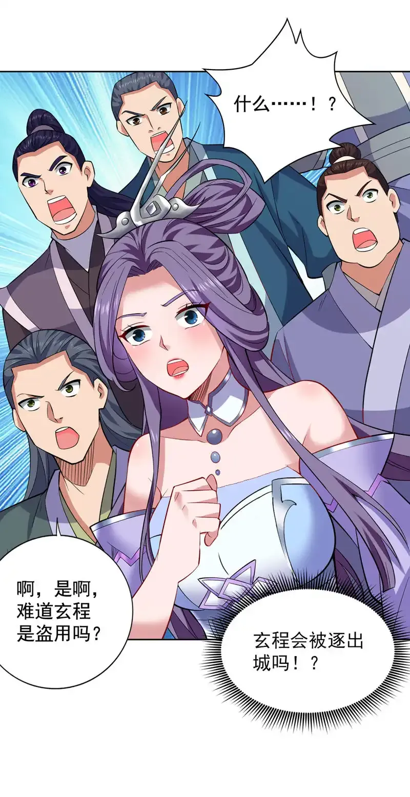 第85话 此曲…献给我娘子 第8页