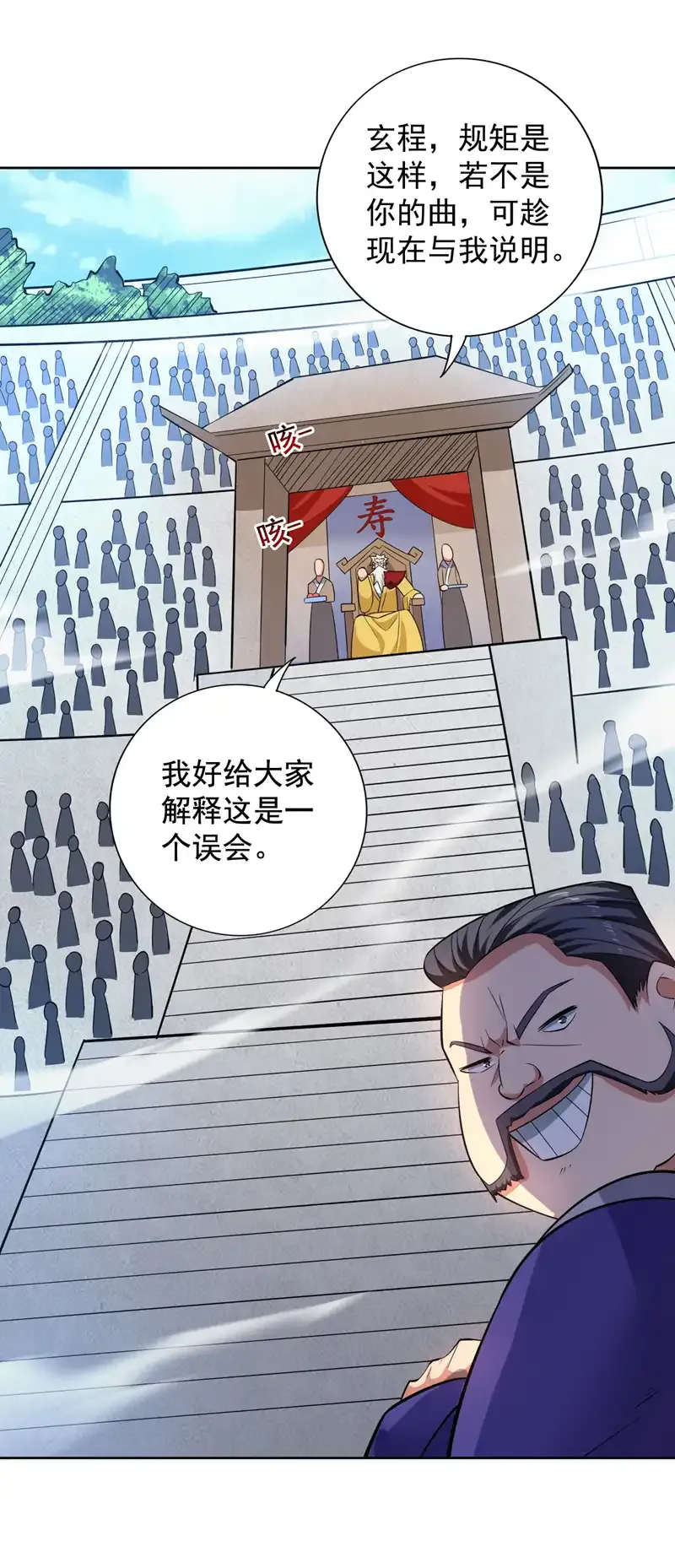 第85话 此曲…献给我娘子 第9页