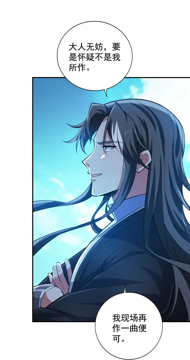 第85话 此曲…献给我娘子 第10页