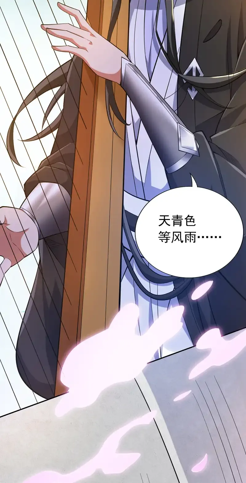 第85话 此曲…献给我娘子 第14页