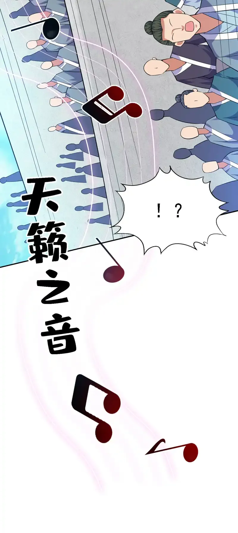 第85话 此曲…献给我娘子 第16页