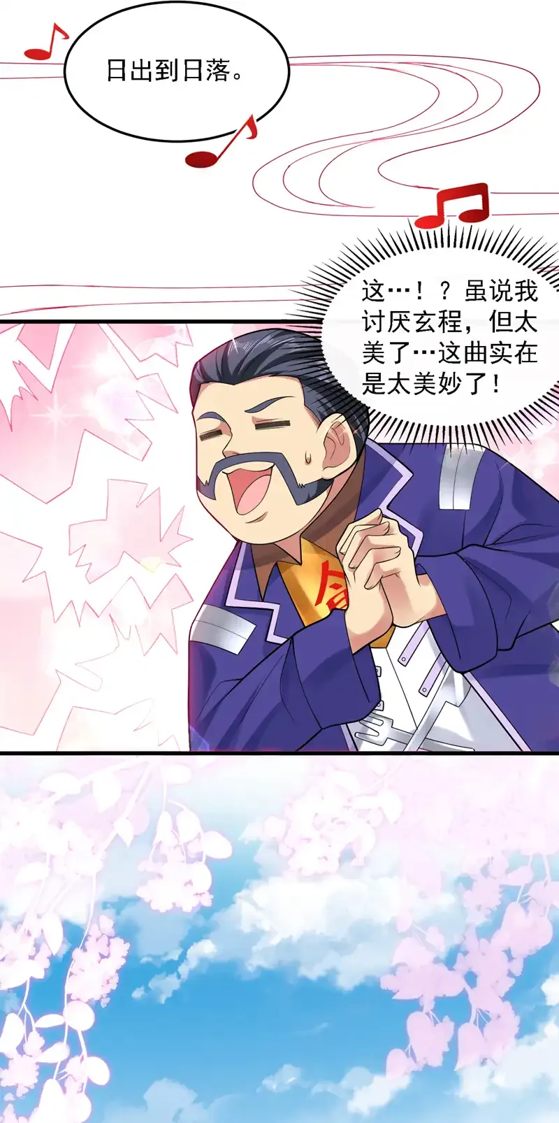 第85话 此曲…献给我娘子 第18页