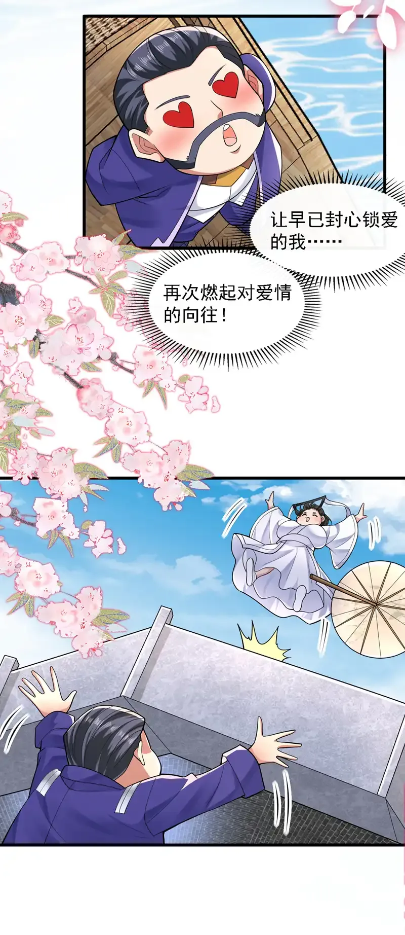 第85话 此曲…献给我娘子 第20页