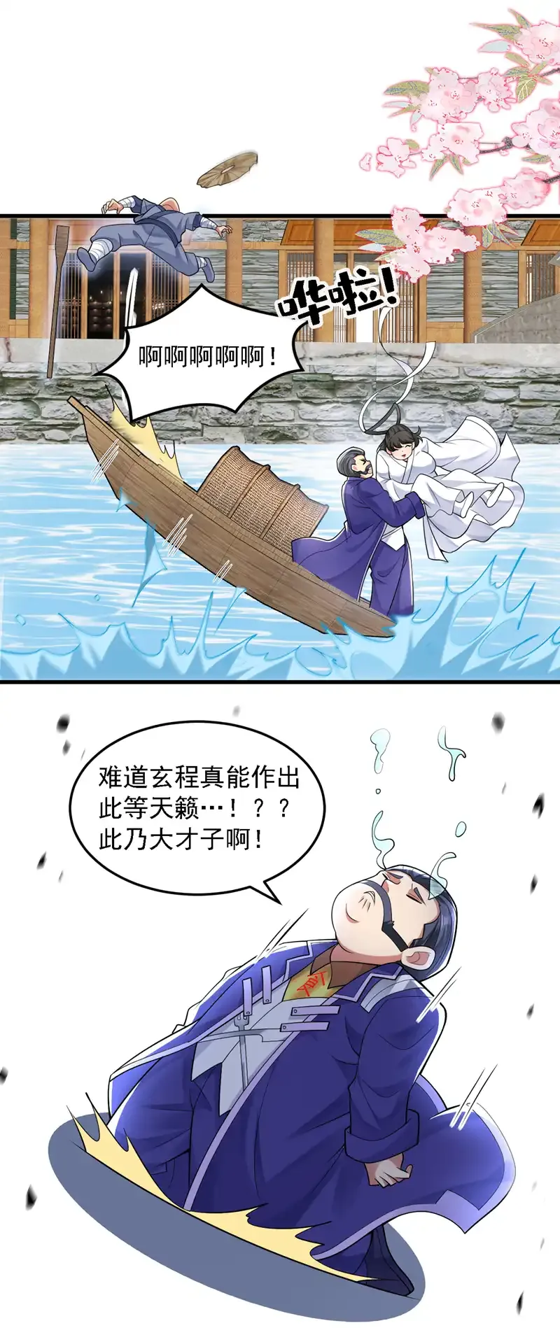 第85话 此曲…献给我娘子 第21页