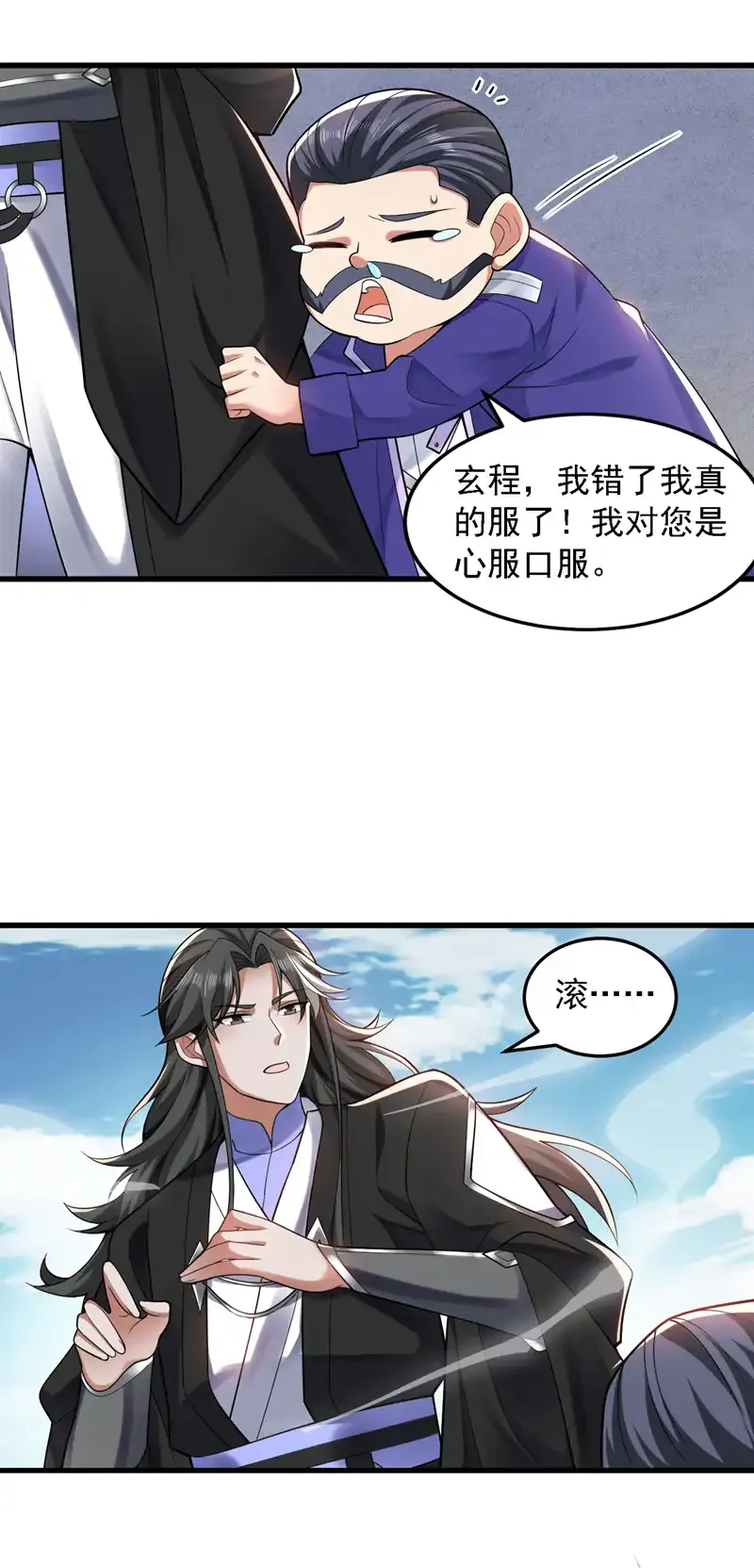 第85话 此曲…献给我娘子 第22页