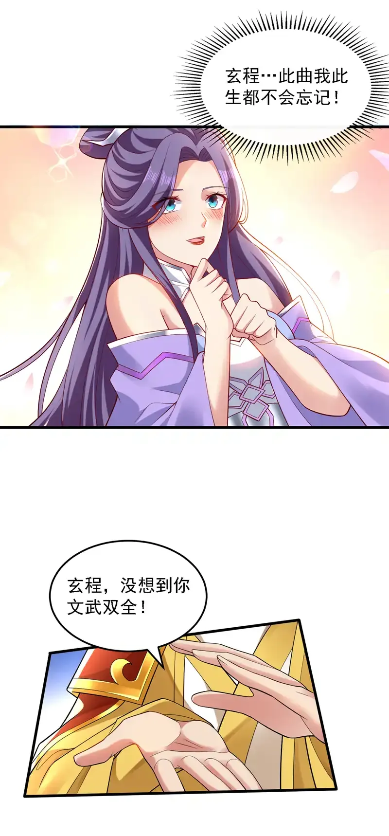 第85话 此曲…献给我娘子 第23页