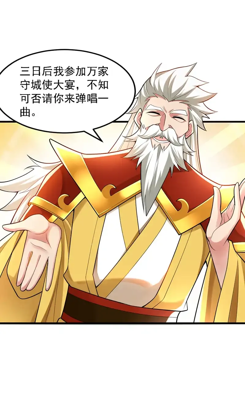 第85话 此曲…献给我娘子 第24页