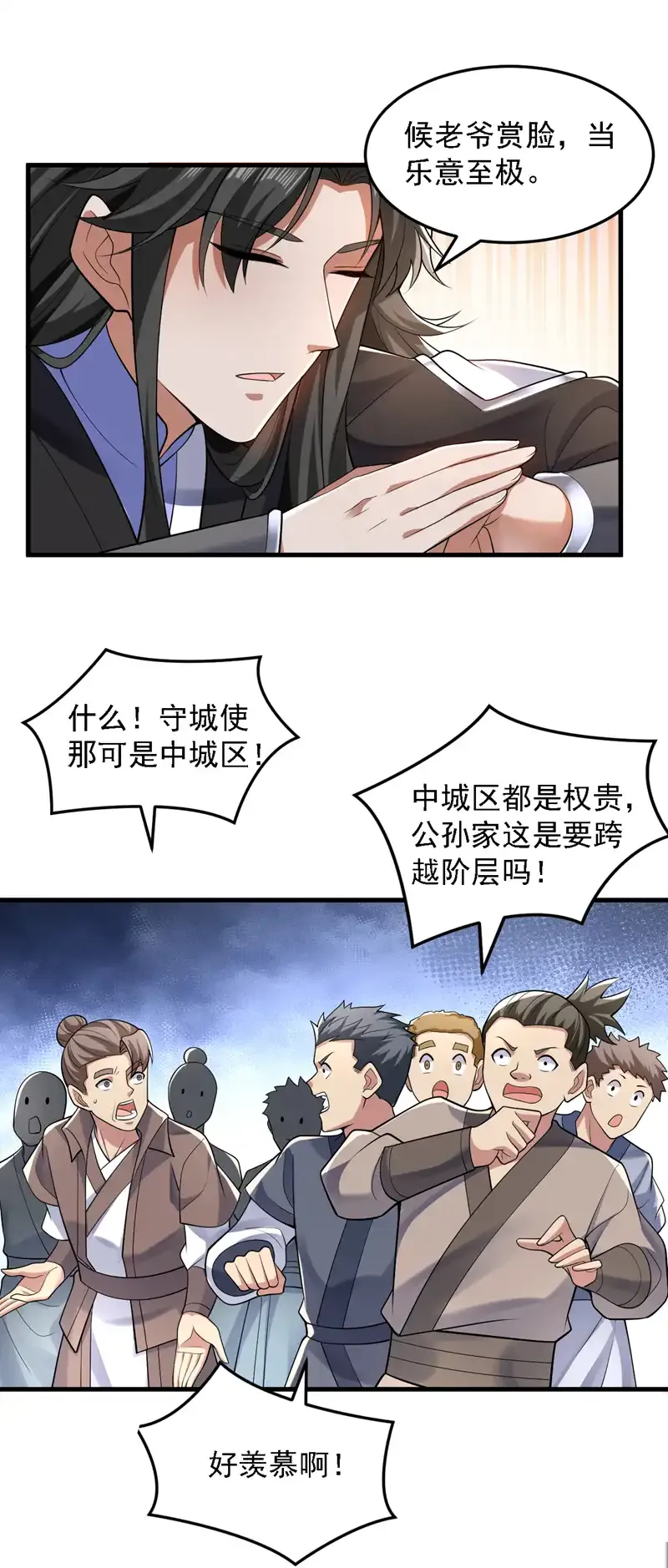 第85话 此曲…献给我娘子 第25页