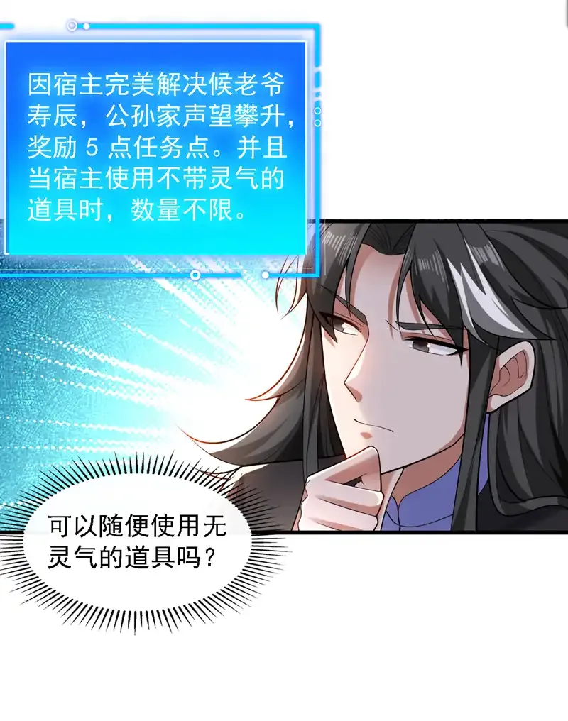 第85话 此曲…献给我娘子 第26页
