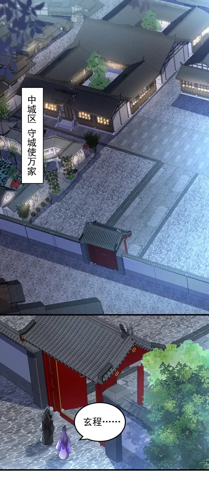 第85话 此曲…献给我娘子 第29页