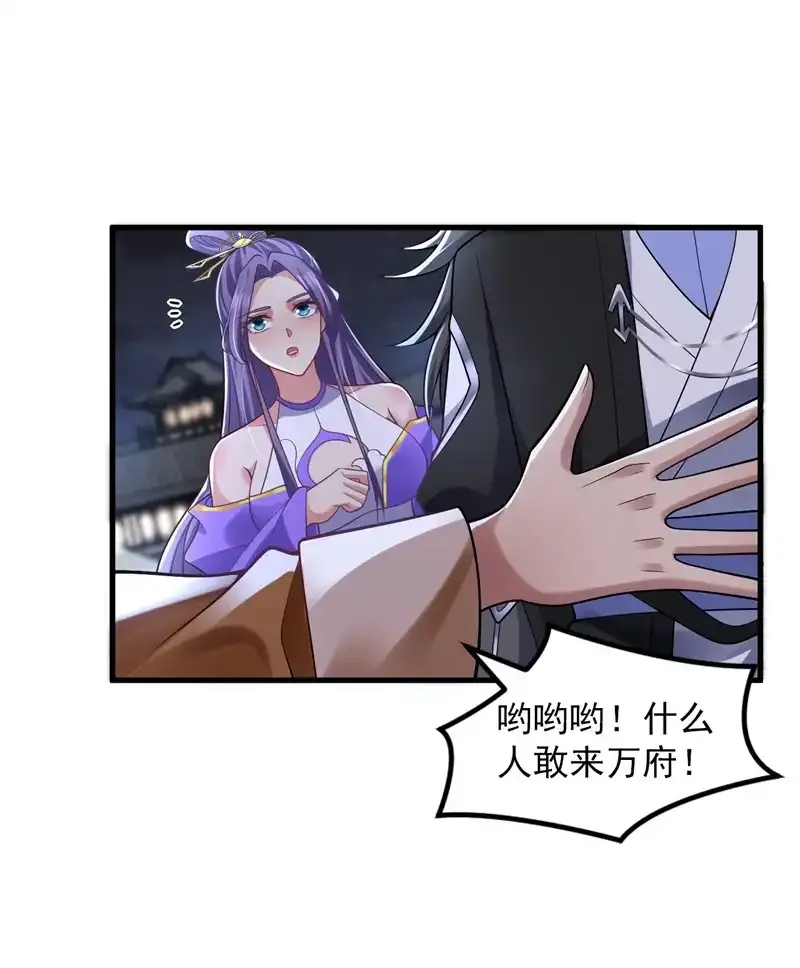 第85话 此曲…献给我娘子 第36页