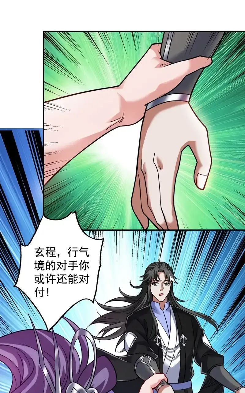 第79话 这是你的力量？ 第2页