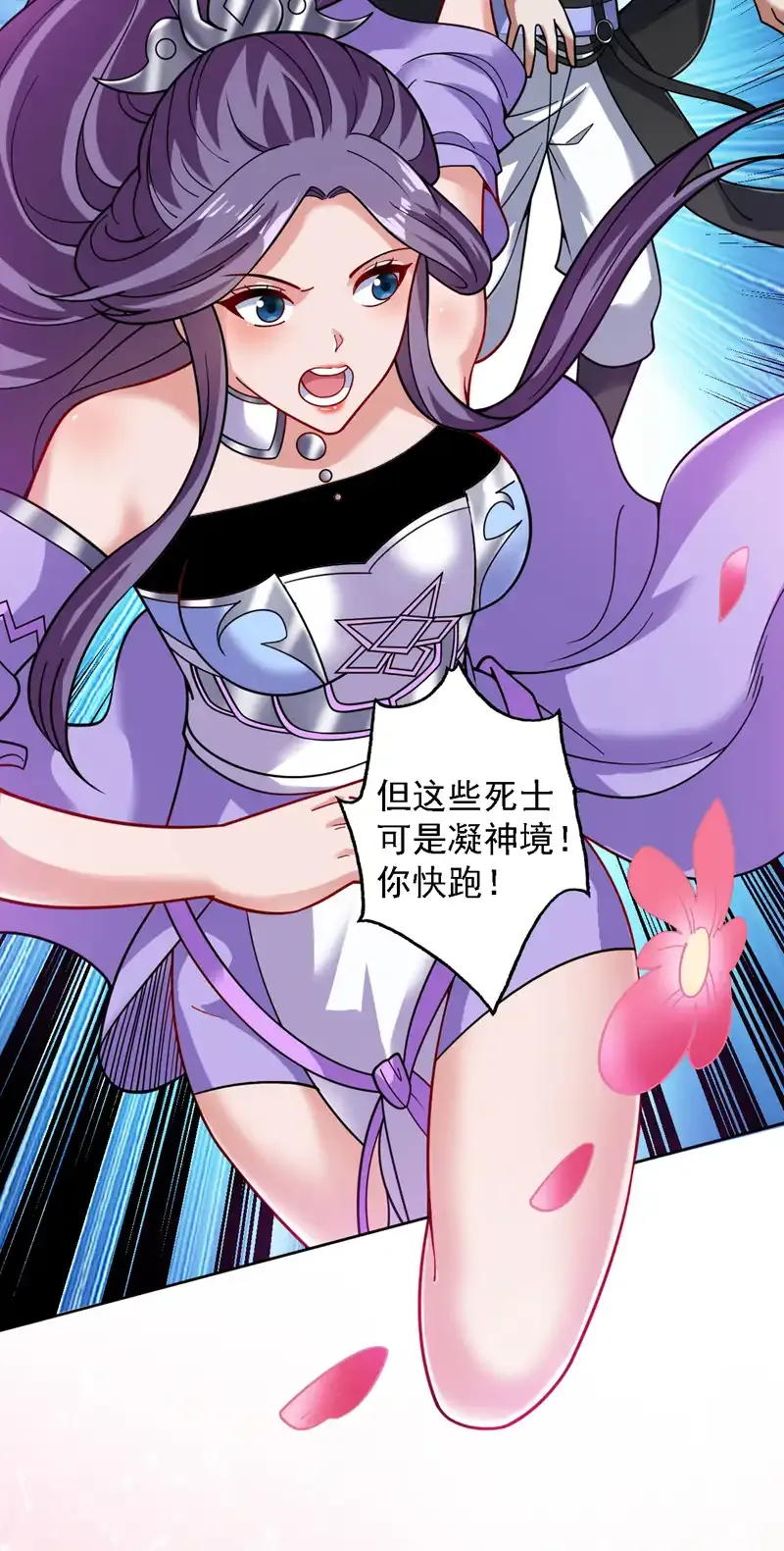 第79话 这是你的力量？ 第3页
