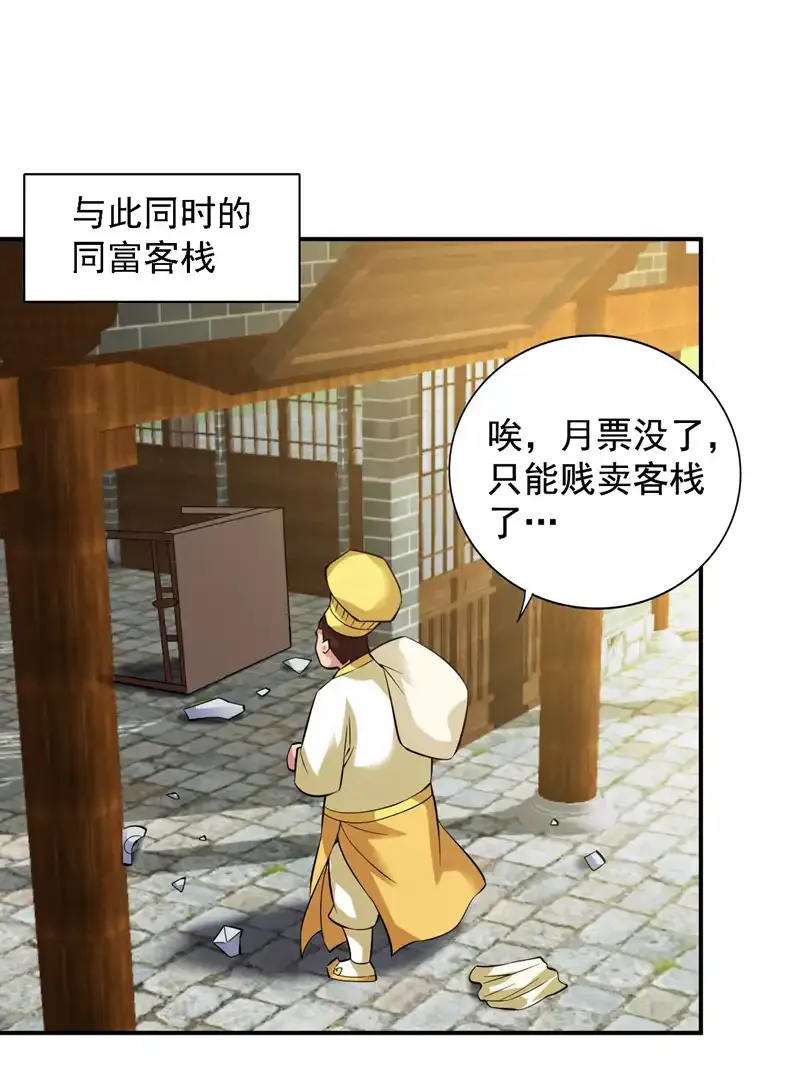 第79话 这是你的力量？ 第16页