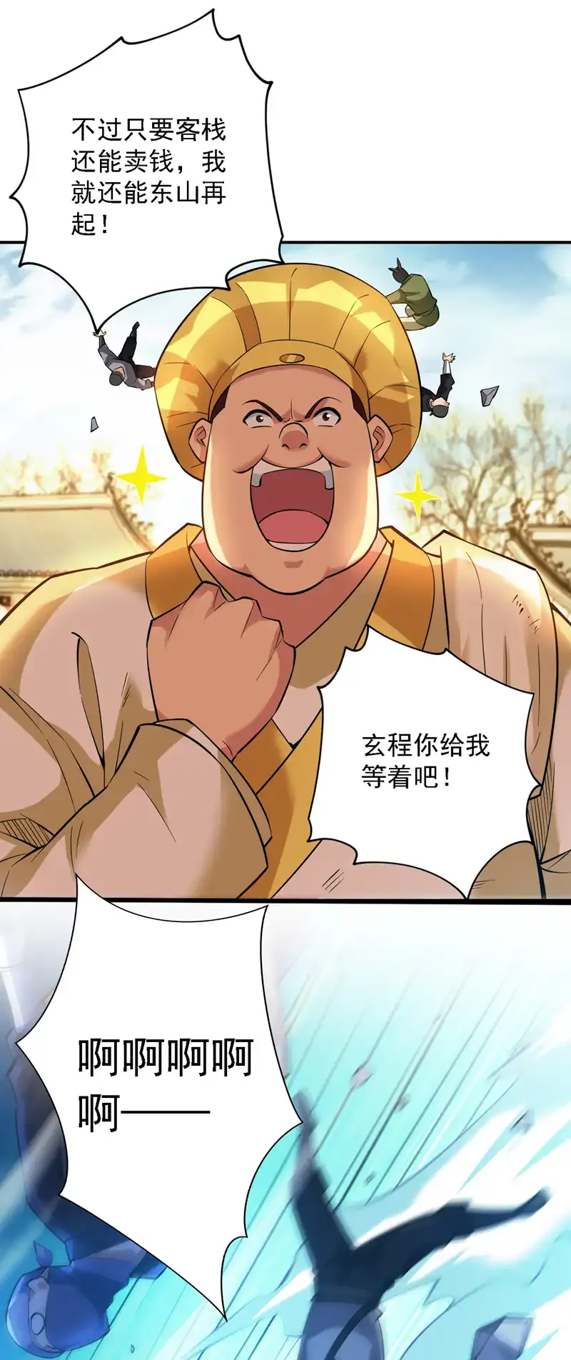 第79话 这是你的力量？ 第17页