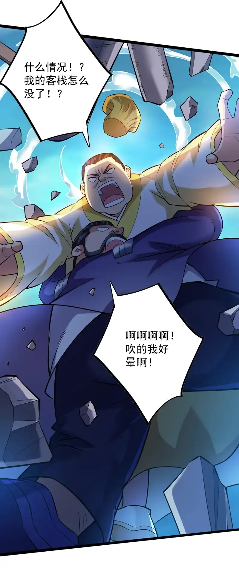 第79话 这是你的力量？ 第20页