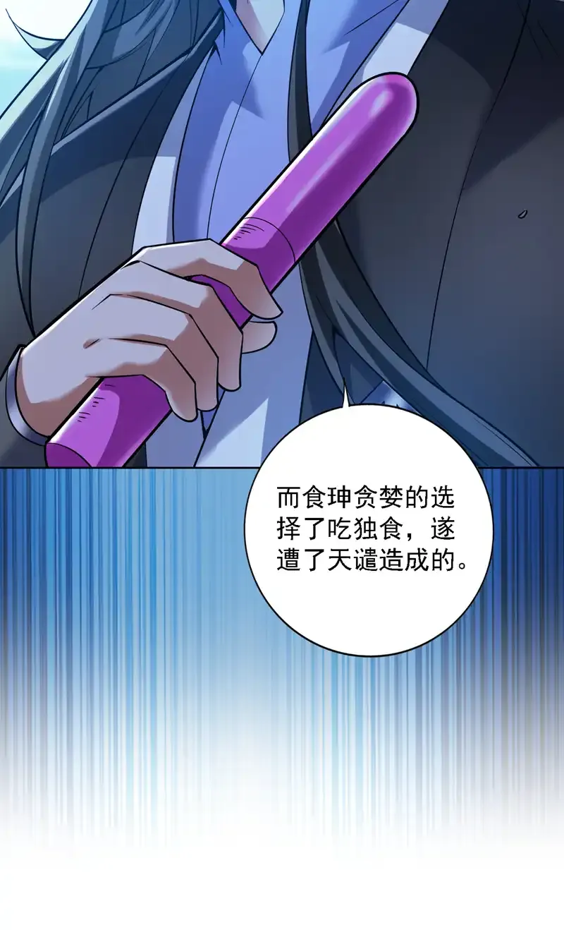第79话 这是你的力量？ 第26页