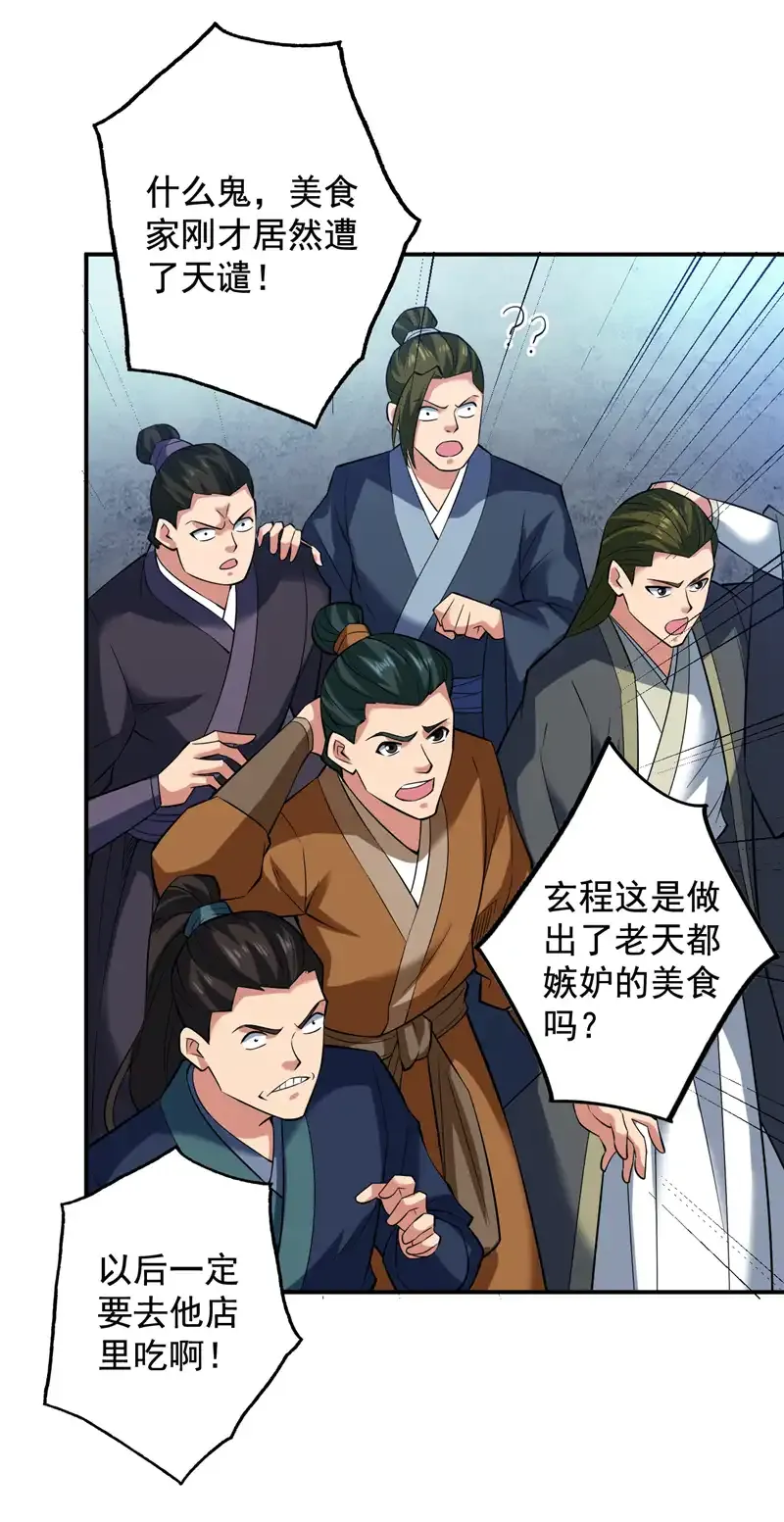 第79话 这是你的力量？ 第28页