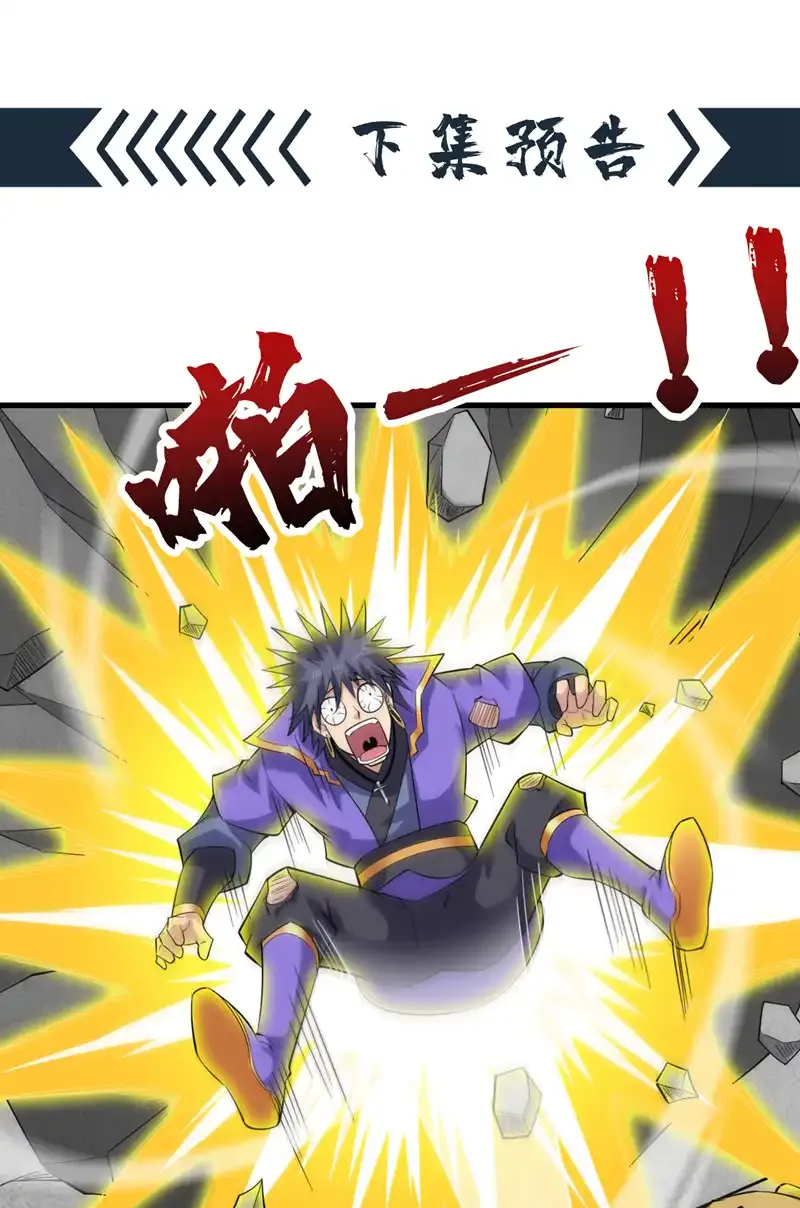 第79话 这是你的力量？ 第46页