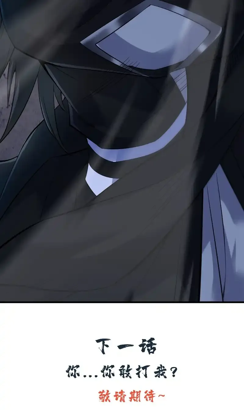 第79话 这是你的力量？ 第48页