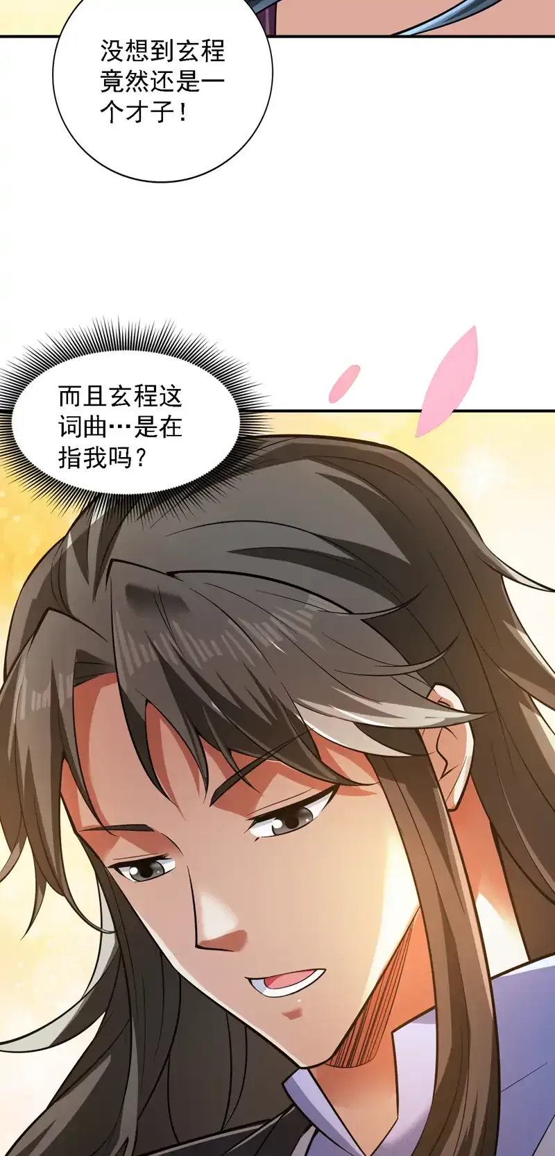 第80话 待客之道~ 第3页