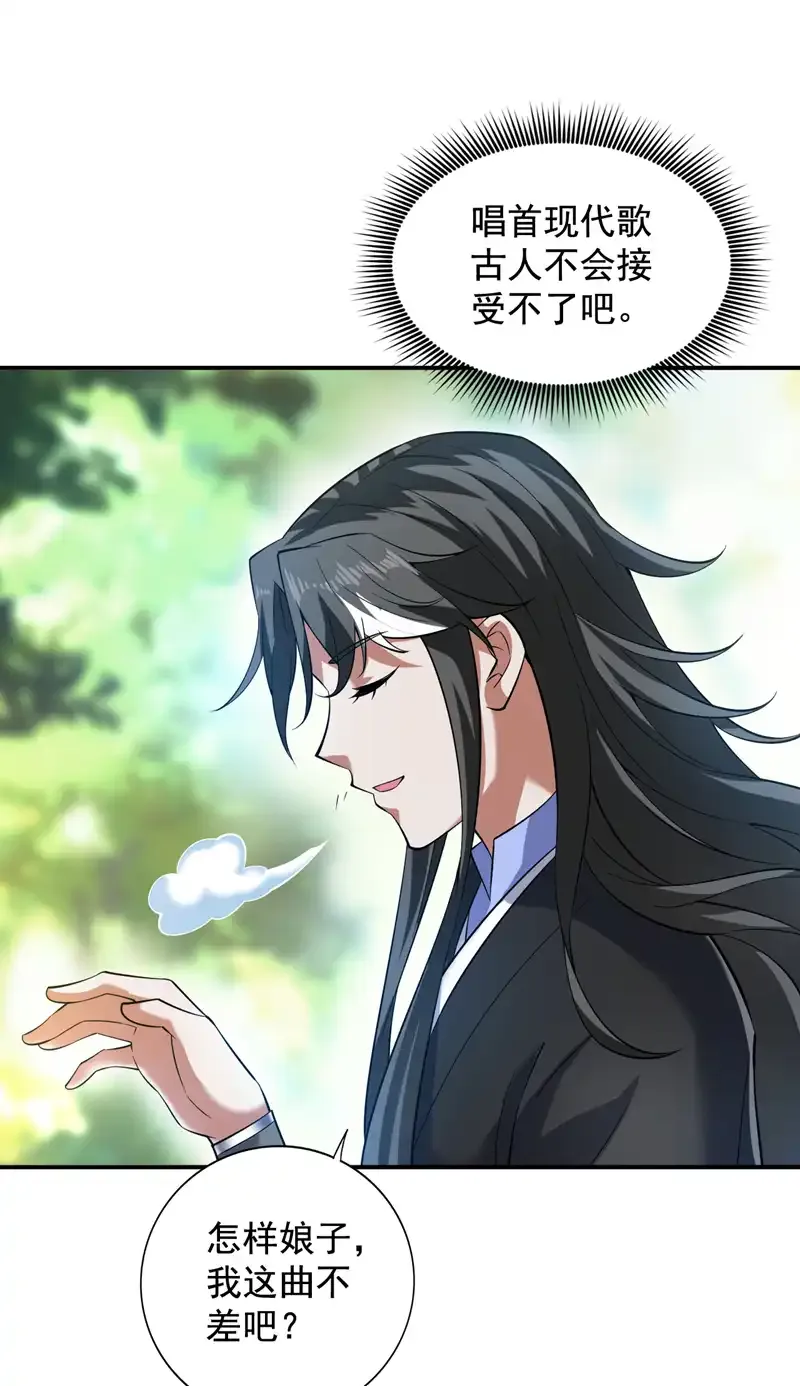 第80话 待客之道~ 第8页