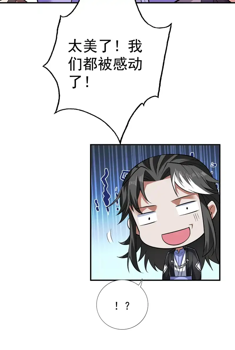 第80话 待客之道~ 第10页