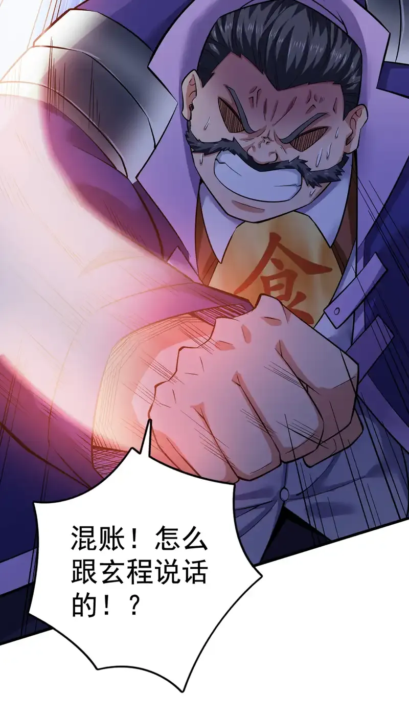 第80话 待客之道~ 第36页