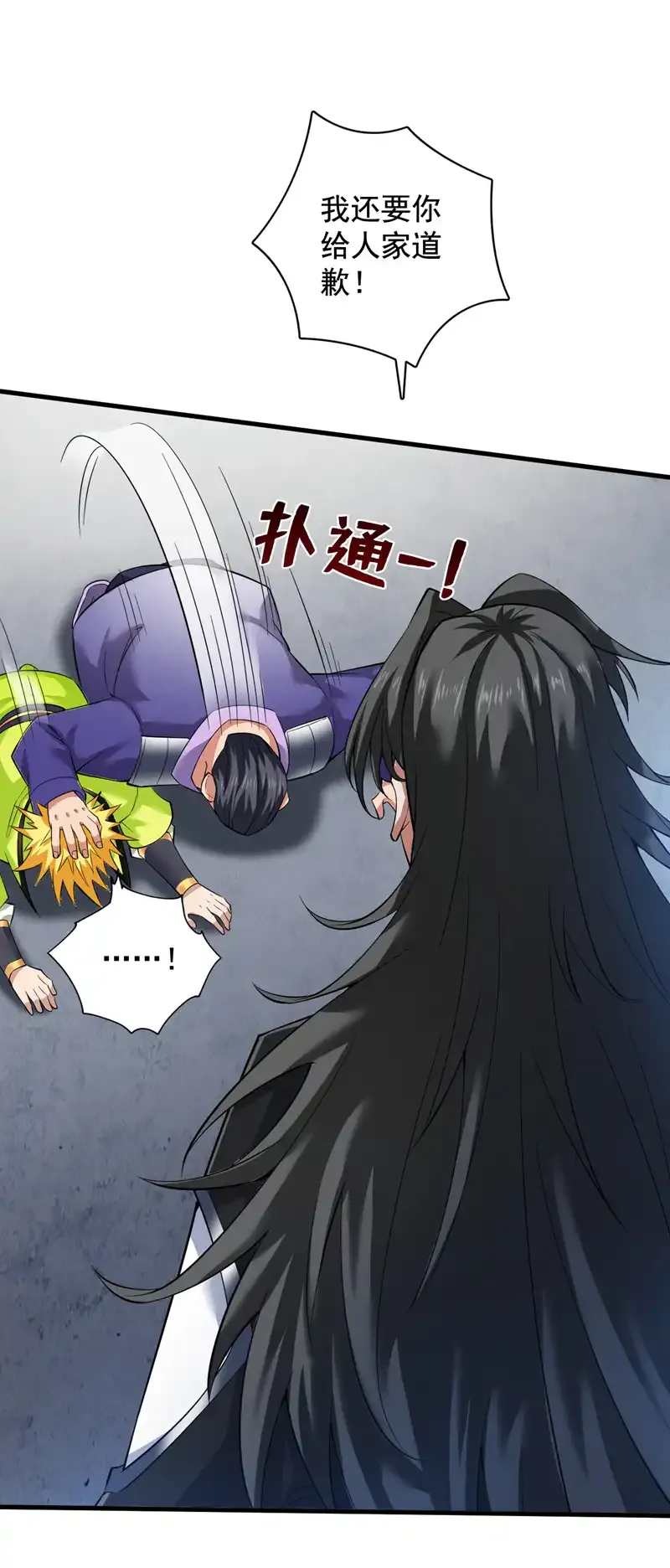 第80话 待客之道~ 第40页
