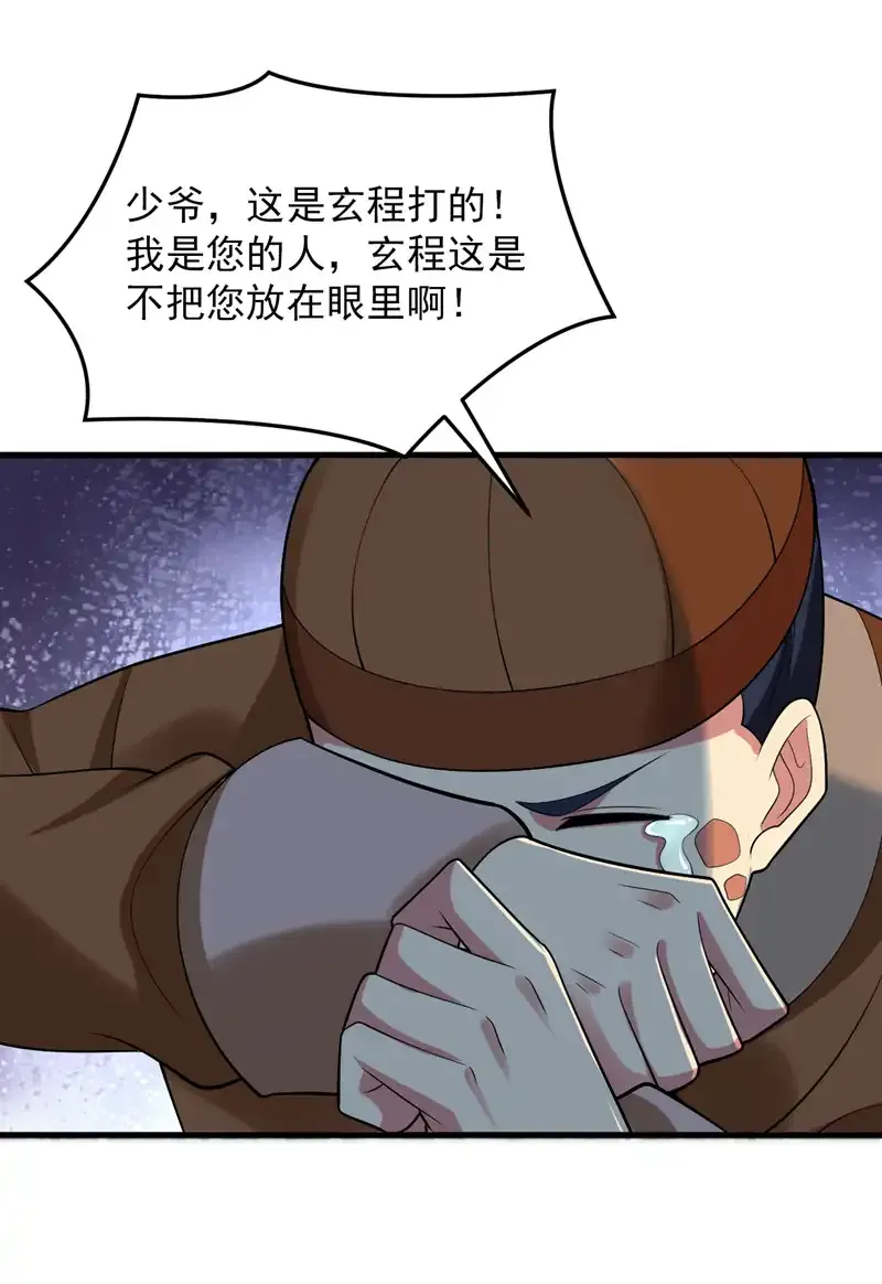 第87话 最完美的收藏品 第5页