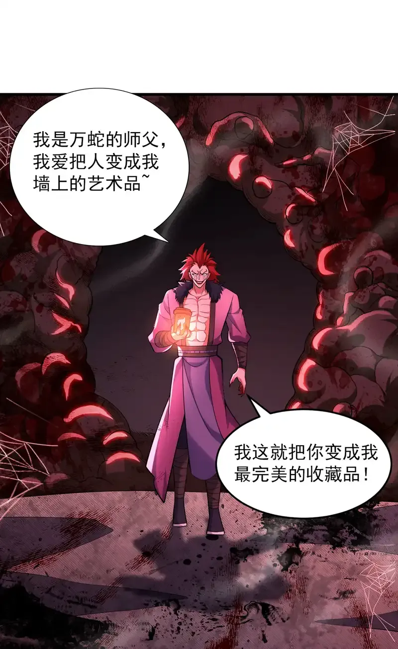 第87话 最完美的收藏品 第21页