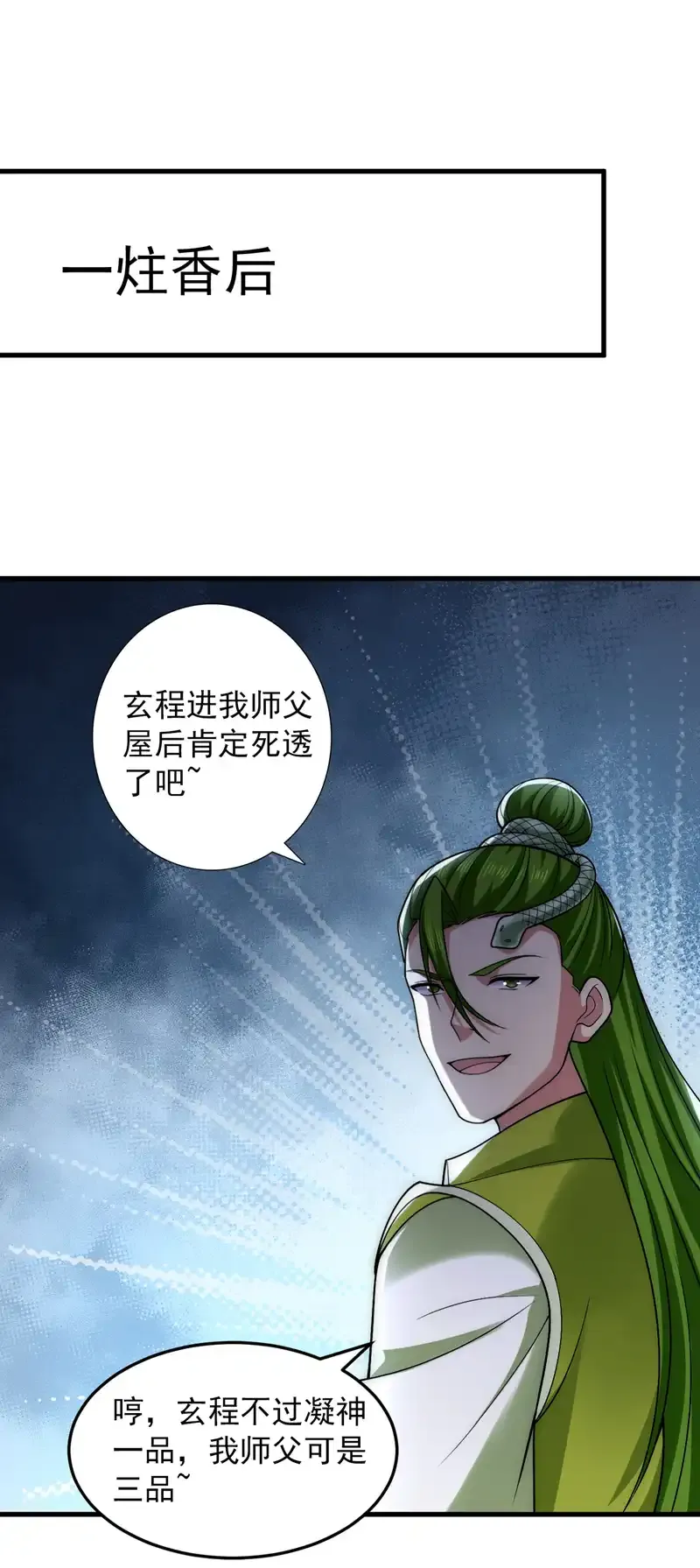 第87话 最完美的收藏品 第24页