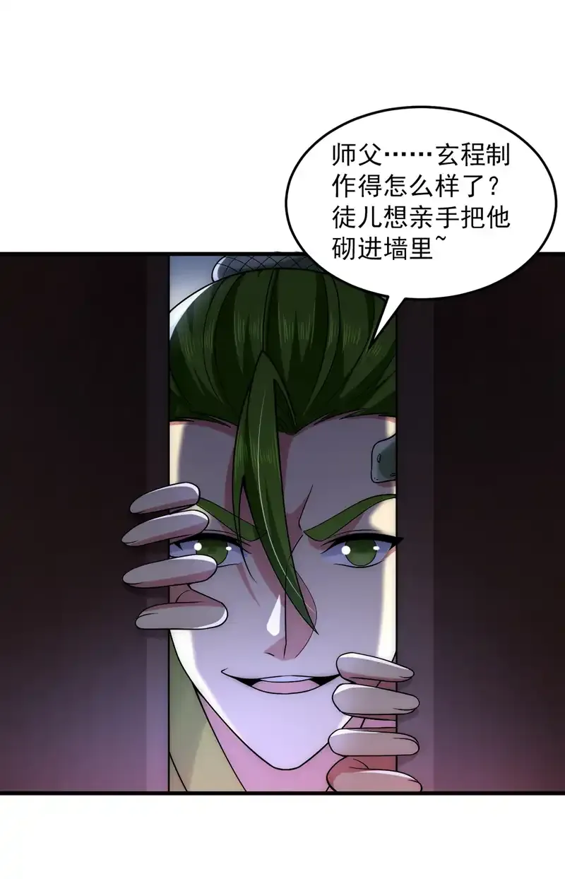 第87话 最完美的收藏品 第25页