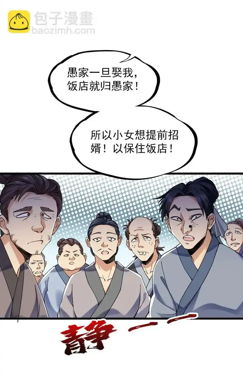 第73话 我是你相公了~ 第3页