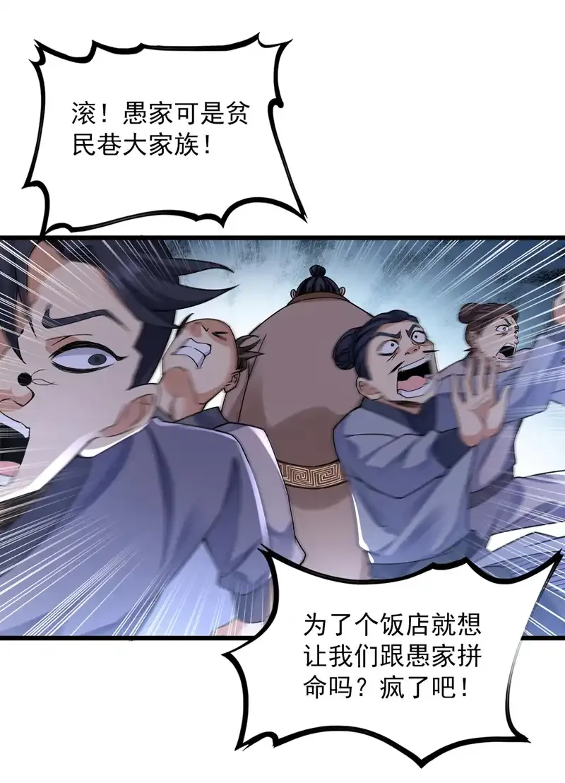 第73话 我是你相公了~ 第4页