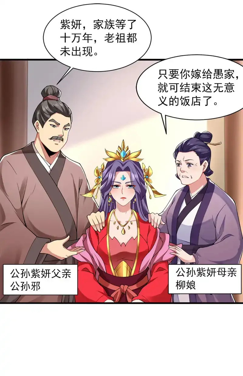 第73话 我是你相公了~ 第5页