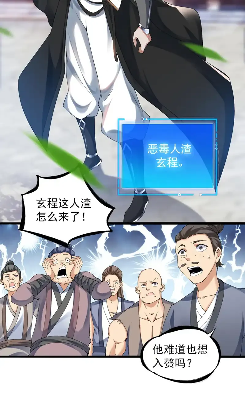 第73话 我是你相公了~ 第16页